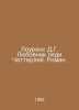 Lawrence D. G. Lady Chatterleys Lover. A Novel. In Russian /Lourens D.G. Lyubov. David Lawrence