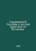 Tikhomirov V. A guide to summer practice in botany. In Russian /Tikhomirov V. P. Tikhomirov, Vladimir Andreevich