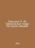 Bertrand -M. Mirror People: The History of the Left. In Russian /Bertran -M. Ze. 