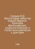 Griniv V.V. The Philosophy of Karl Marxs Absence. Criticism of Philosophical, S. 