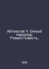 Aitmatov C. White Steamboat: Roman.Agenda. In Russian /Aytmatov Ch. Belyy parok. Chingiz Aitmatov