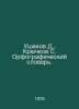 D. Ushakov, S. Kryuchkov Spelling Dictionary. In Russian /Ushakov D., Kryuchkov. Ushakov, Dmitry Nikolaevich