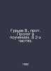 Guriev V., Archpriest Prologue in Teachings. In 2 Parts. In Russian /Gurev V., . Guryev, Victor Petrovich