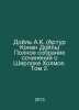 A.K. Doyle (Arthur Conan Doyle) The Complete Book of Sherlock Holmes. Volume 2.. Arthur Conan Doyle