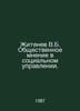 Zhitenev V.B. Public opinion in social management. In Russian /Zhitenev V.B. Ob. 