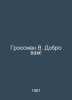 Grossman W. Welcome to you In Russian /Grossman V. Dobro vam. Vasily Grossman