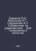 Baranov V.I., Morozova N.G., Serdyukova A.S. Handbook on radiometry. For geophy. Baranov, Vladimir O.