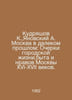 Kudryashov K., Yanovsky A. Moscow in the Far Past: Essays on Urban Life, Life, . Yanovsky, Abel Efimovich
