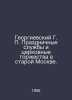 Georgievsky G. Festive services and church celebrations in old Moscow. In Russi. Georgievsky, Grigory Petrovich