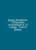 Dode Alphonse. A collection of essays in 12 volumes. Volume III. Jack. In Russi. Dode, Alphonse