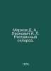 D. A. Markov, A. L. Leonovich Multiple Sclerosis. In Russian /Markov D. A., Leo. Markov, Dmitry Andreevich