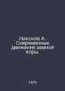 Nikonov A. Modern movements of the earths crust. In Russian /Nikonov A. Sovreme. Nikonov, A.A.