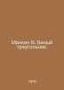 Mankin B. White Triangle. In Russian /Mankin V. Belyy treugolnik.. 