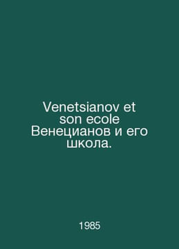 Venetsianov et son ecole Venetianov and his school. In Russian /Venetsianov et . undefined