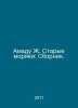 Amadou J. Old Sailors: A Compilation. In Russian /Amadu Zh. Starye moryaki: Sbo. Georges Amadou