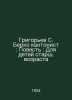 Grigoriev S. Berko Cantonist: A Tale: For Older Children In Russian /Grigorev S. Grigoriev, Semyon Stepanovich