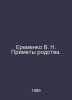Eremenko V. N. Primates of kinship. In Russian /Eremenko V. N. Primety rodstva.. 