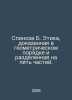 Spinose B. Ethics proven geometrically and divided into five parts. In Russian . Benedict Spinoza