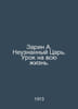Sarin A. The Unrecognizable Tsar. A lesson for life. In Russian /Zarin A. Neuzn. Zarin, Alexey Petrovich
