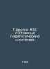 Pirogov N.I. Selected pedagogical works. In Russian /Pirogov N.I. Izbrannye ped. Pirogov, Nikolay Ivanovich