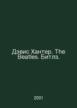 Davis Hunter. The Beatles. The Beatles. In Russian /Devis Khanter. The Beatles.. undefined
