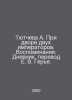 Tyutcheva A. At the Court of Two Emperors. Memoirs. Diary. Translation by E. V.. Gerje, Vladimir Ivanovich