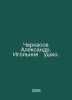 Cherkasov Alexander. Needle eye. In Russian /Cherkasov Aleksandr. Igolnoe†ushko. Cherkasov, Alexander Alexandrovich