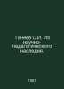 S.I. Taneev from the scientific and pedagogical heritage. In Russian /Taneev S.. Taneev, Sergei Vasilievich