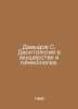 Davydov S. Deontology in Obstetrics and Gynecology In Russian /Davydov S. Deont. Davydov, Stepan Ivanovich