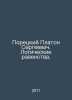 Poretsky Platon Sergeevich. Logic equals. In Russian /Poretskiy Platon Sergeevi. 