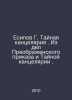 Yesipov G. The Secret Chancellery. From the cases of the Preobraensky Order and. Esipov, Grigory Vasilievich