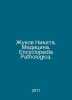 Nikita Zhukov. Medicine. Encyclopedia Pathologica. In Russian /Zhukov Nikita. M. Zhukov, Nikolay