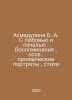 Akhmadulina B. A. With Love and Sadness: Memories, Essays, Prosaic Portraits, P. Bella Akhmadulina