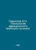 Gavrilov A.N. Aircraft instrument engineering technology. In Russian /Gavrilov . Gavrilov, A.