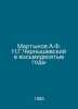 Martynov A.F. N.G. Chernyshevsky in the Eighties In Russian /Martynov A.F. N.G.. Martynov, Alexander Samoilovich