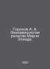 Gorokhov A. A. The Phenomenology of Religion by Mircea Eliade. In Russian /Goro. 