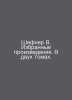 Schefner W. Selected works. In two volumes. In Russian /Shefner V. Izbrannye pr. Vadim Shefner