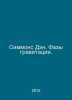 Simmons Dan. Phases of Gravity. In Russian /Simmons Den. Fazy gravitatsii.. 