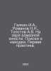 Galkin I.A., Romanov N.N., Tolstov A.V. At the dawn of diamond youth. Searches . Romanov, Nikolay Vasilievich