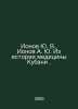 Ionov Yu. V., Ionov A. Yu. From the history of medicine in Kuban. In Russian /I. Ionov, Alexander Mikhailovich