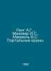 Lang A.G., Mazover I.S., Mamsel V.S. Portal cranes. In Russian /Lang A.G.., Maz. Lang, Alexander Alexandrovich
