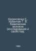 Kalinowski E., Urbanchik G. V. Chemical fibres (research and properties). In Ru. 