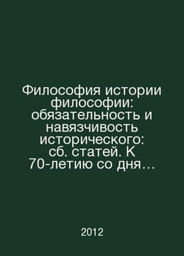 Philosophy of the History of Philosophy: Obsession and Obsession of History: Co. undefined