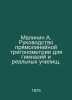 Malinin A. Guide to rectilinear trigonometry for gymnasiums and real schools. I. Malinin, Alexander Fedorovich