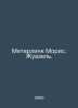 Meterlink Maurice Joiselle. In Russian /Meterlink Moris. Zhuazel.. Meterlink, Maurice