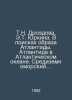 T.N. Drozdova, E.T. Yurkina. In Search of Atlantis. Atlantis in the Atlantic Oc. 