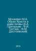Monkevich M.A. The Image of Christ and Ideas of Soil (A.A. Grigoriev - F.I. Tyu. Grigoriev, Alexander Alekseevich