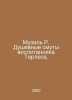 Musil R. The mental turmoil of Terlezs pupil. In Russian /Muzil R. Dushevnye sm. Robert Musille