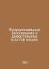 Functional diseases and diverticulosis of the colon. In Russian /Funktsionalnye. Tolstoy, Konstantin Konstantinovich