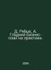 D. Ryabykh, A. Smooth Business Plan in Practice. In Russian /D. Ryabykh, A. Gla. Gladky, Alexander Klementyevich